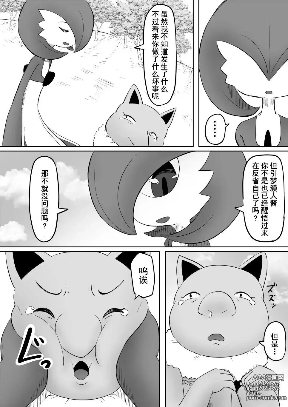 Page 35 of doujinshi 恋爱的引梦貘人酱