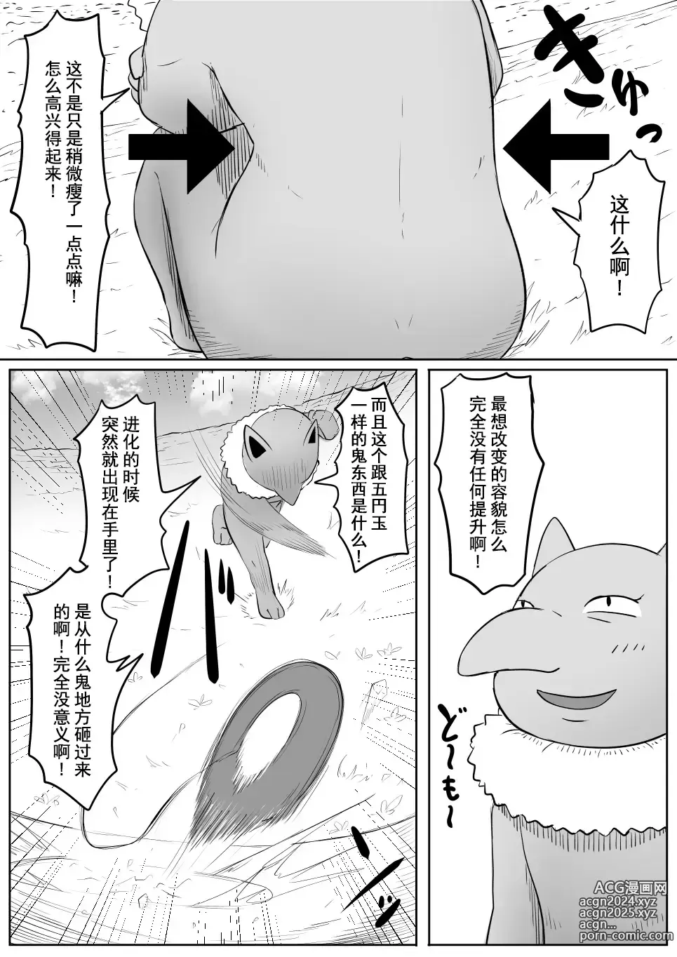 Page 10 of doujinshi 恋爱的引梦貘人酱