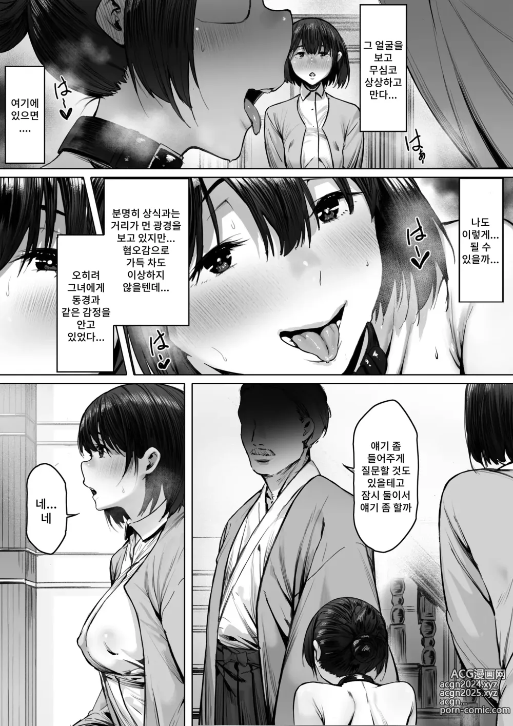 Page 16 of doujinshi 노예지망 노자키 하루나편