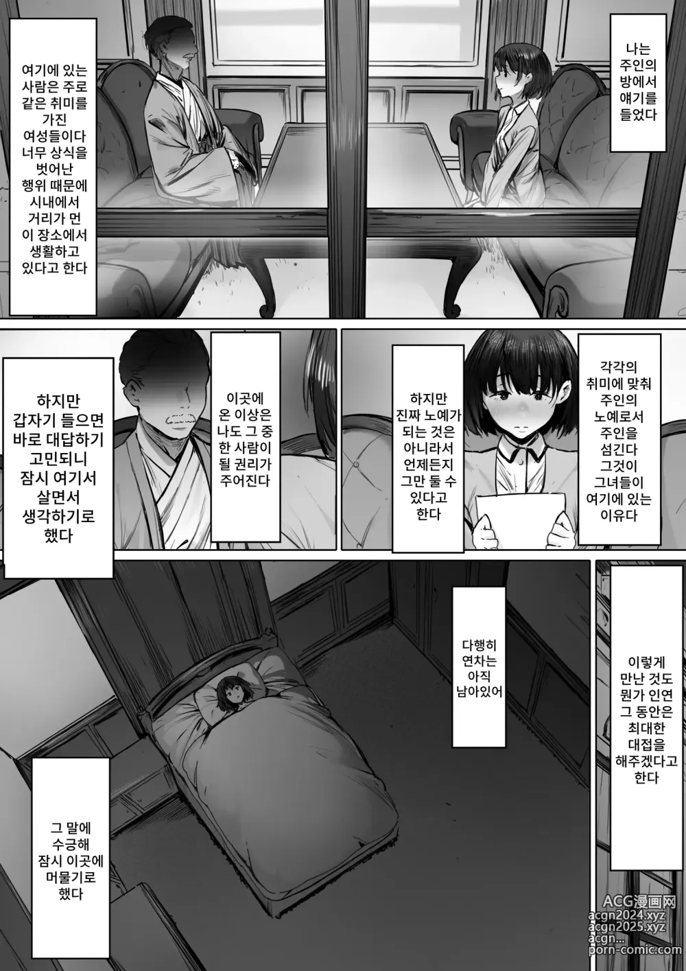 Page 19 of doujinshi 노예지망 노자키 하루나편