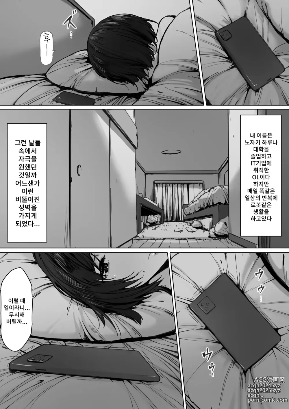 Page 4 of doujinshi 노예지망 노자키 하루나편