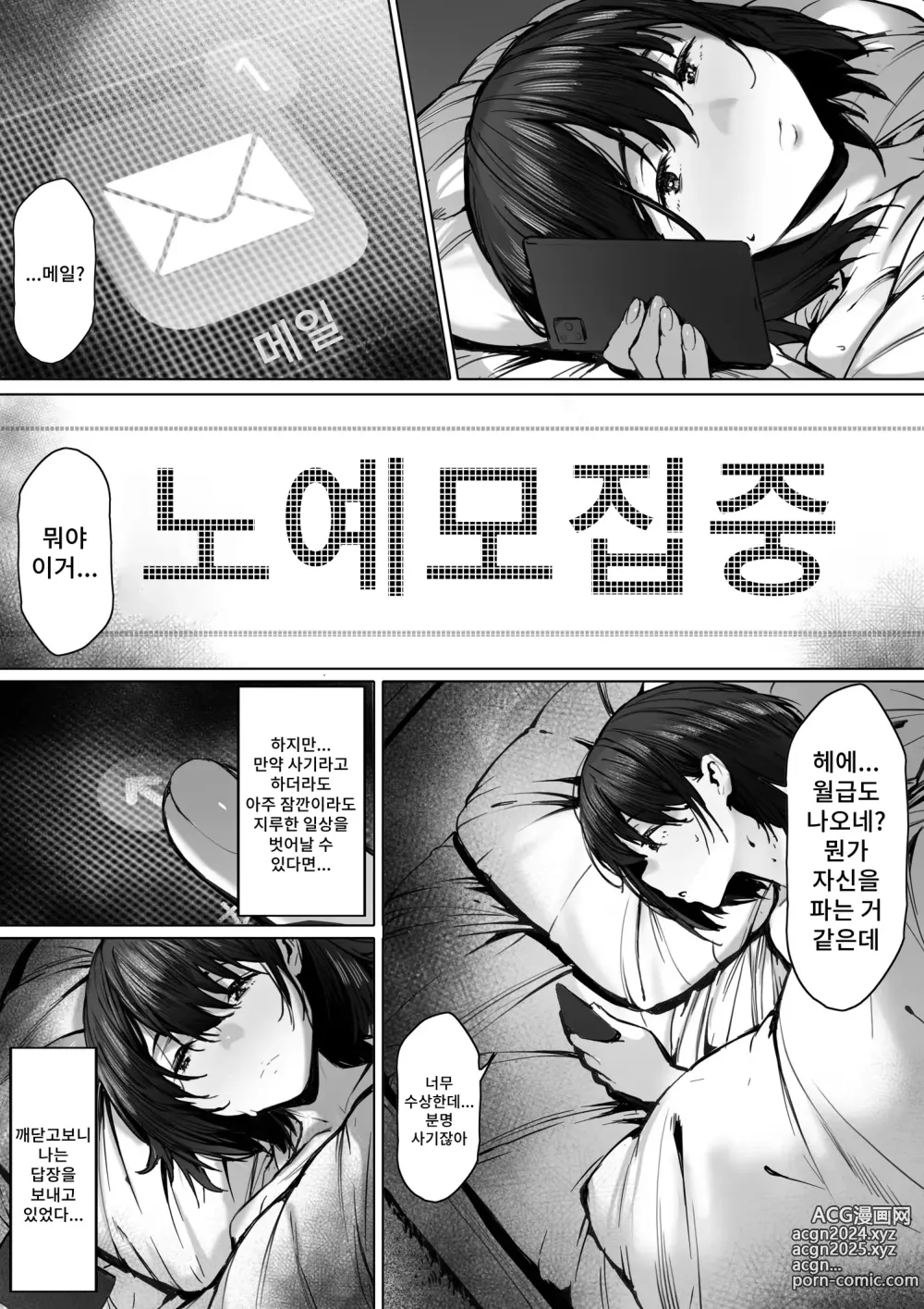 Page 5 of doujinshi 노예지망 노자키 하루나편