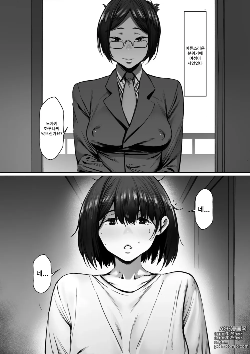 Page 7 of doujinshi 노예지망 노자키 하루나편