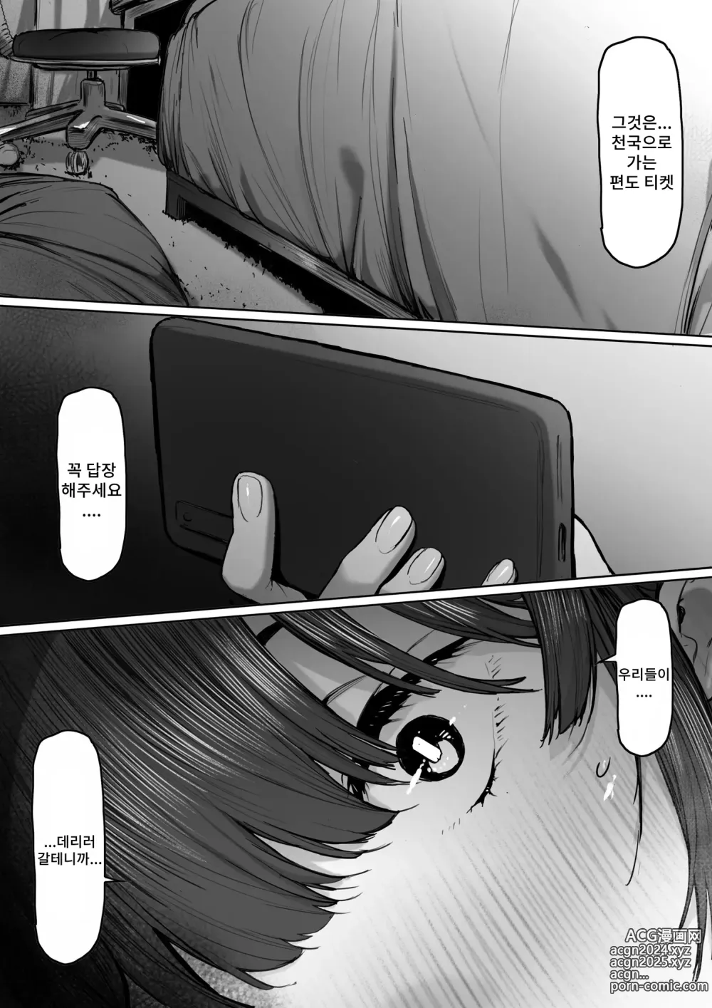 Page 68 of doujinshi 노예지망 노자키 하루나편