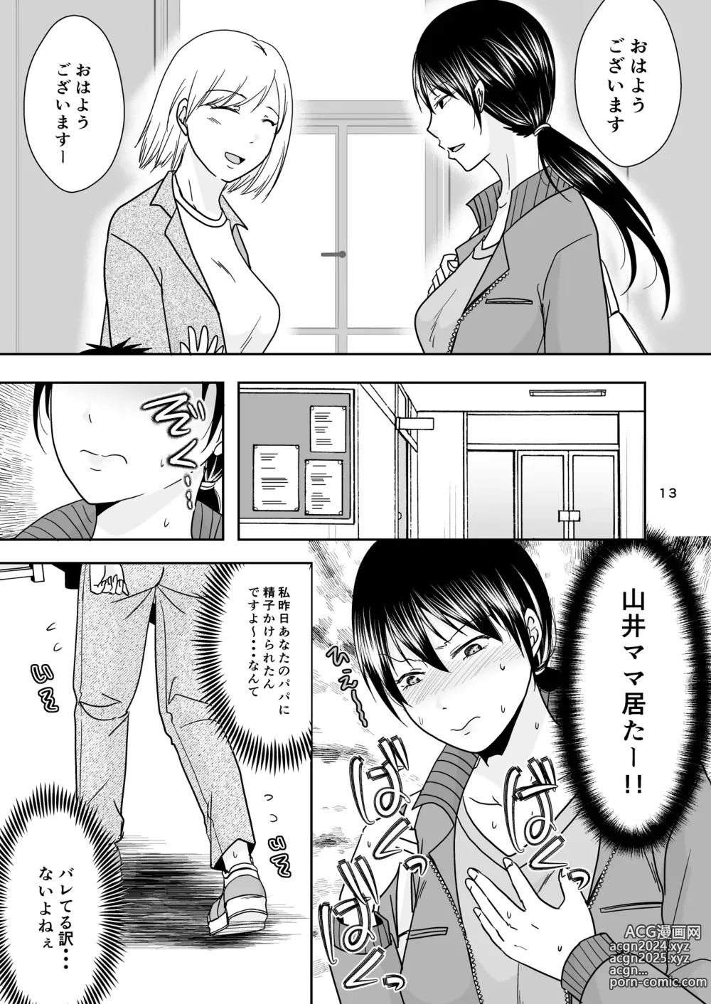 Page 12 of doujinshi SinMama wa HakoHeal Kinmu En de Shitteru Papa ga Kita