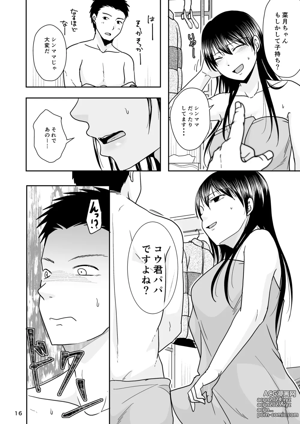 Page 15 of doujinshi SinMama wa HakoHeal Kinmu En de Shitteru Papa ga Kita