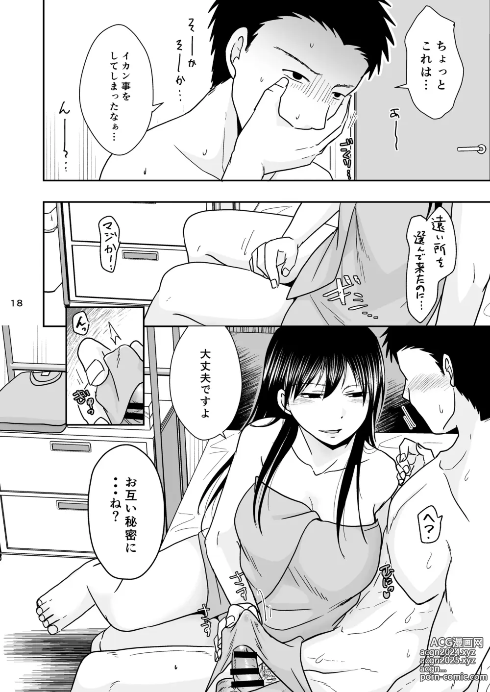 Page 17 of doujinshi SinMama wa HakoHeal Kinmu En de Shitteru Papa ga Kita