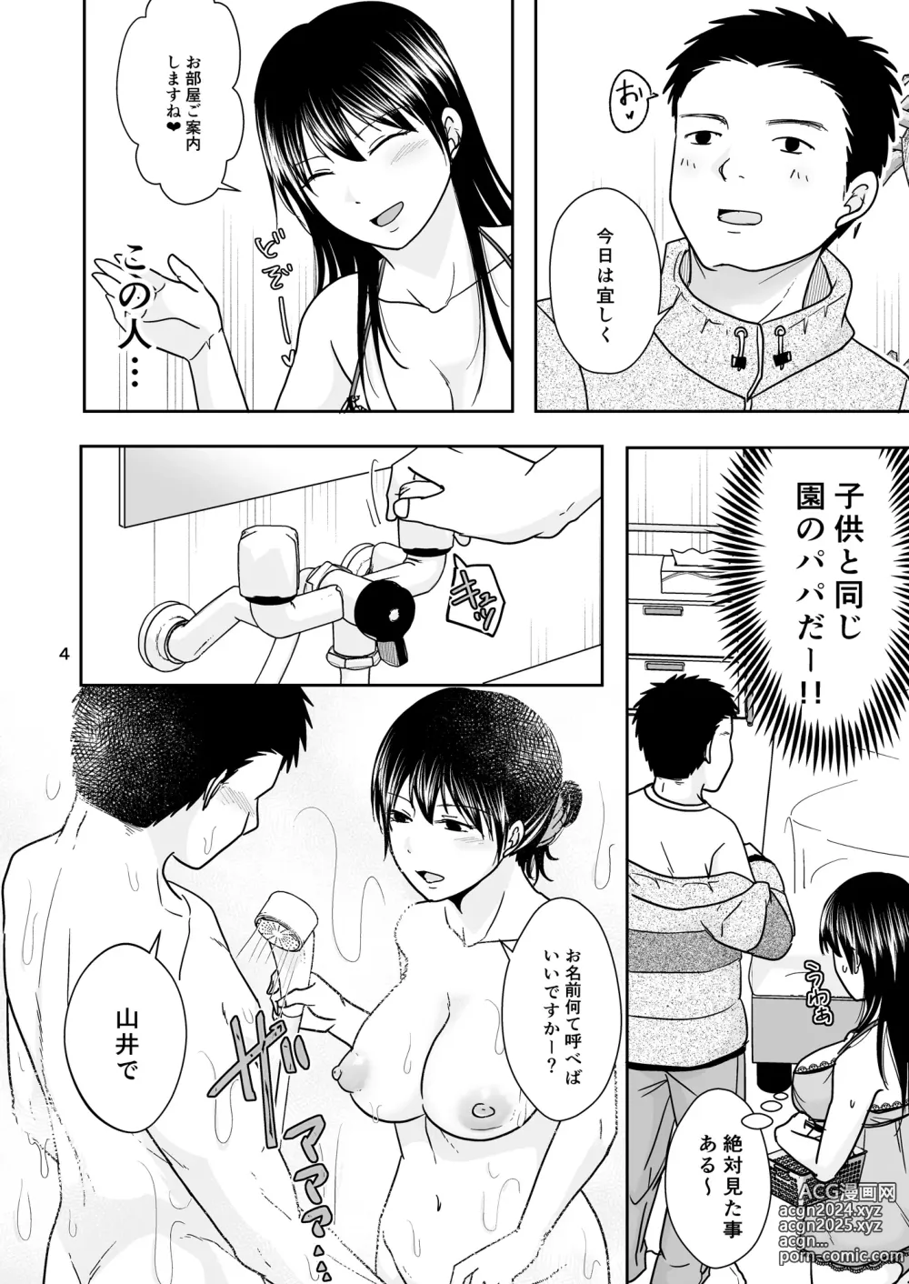 Page 3 of doujinshi SinMama wa HakoHeal Kinmu En de Shitteru Papa ga Kita