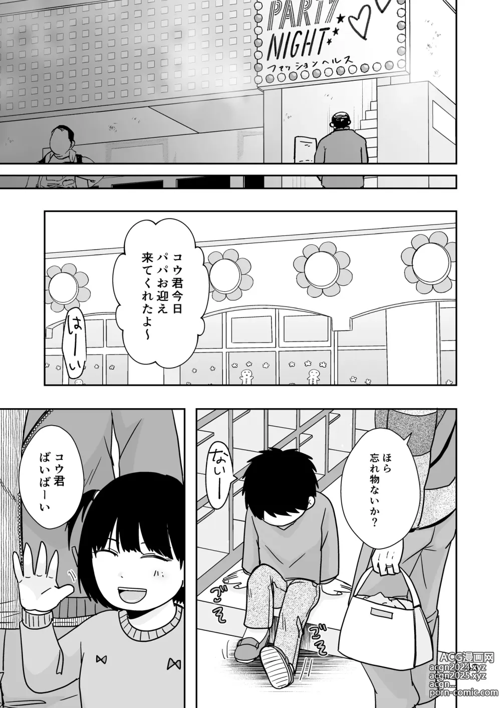 Page 42 of doujinshi SinMama wa HakoHeal Kinmu En de Shitteru Papa ga Kita