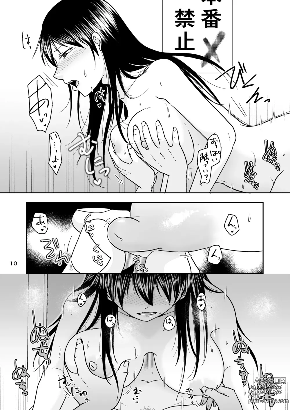 Page 9 of doujinshi SinMama wa HakoHeal Kinmu En de Shitteru Papa ga Kita