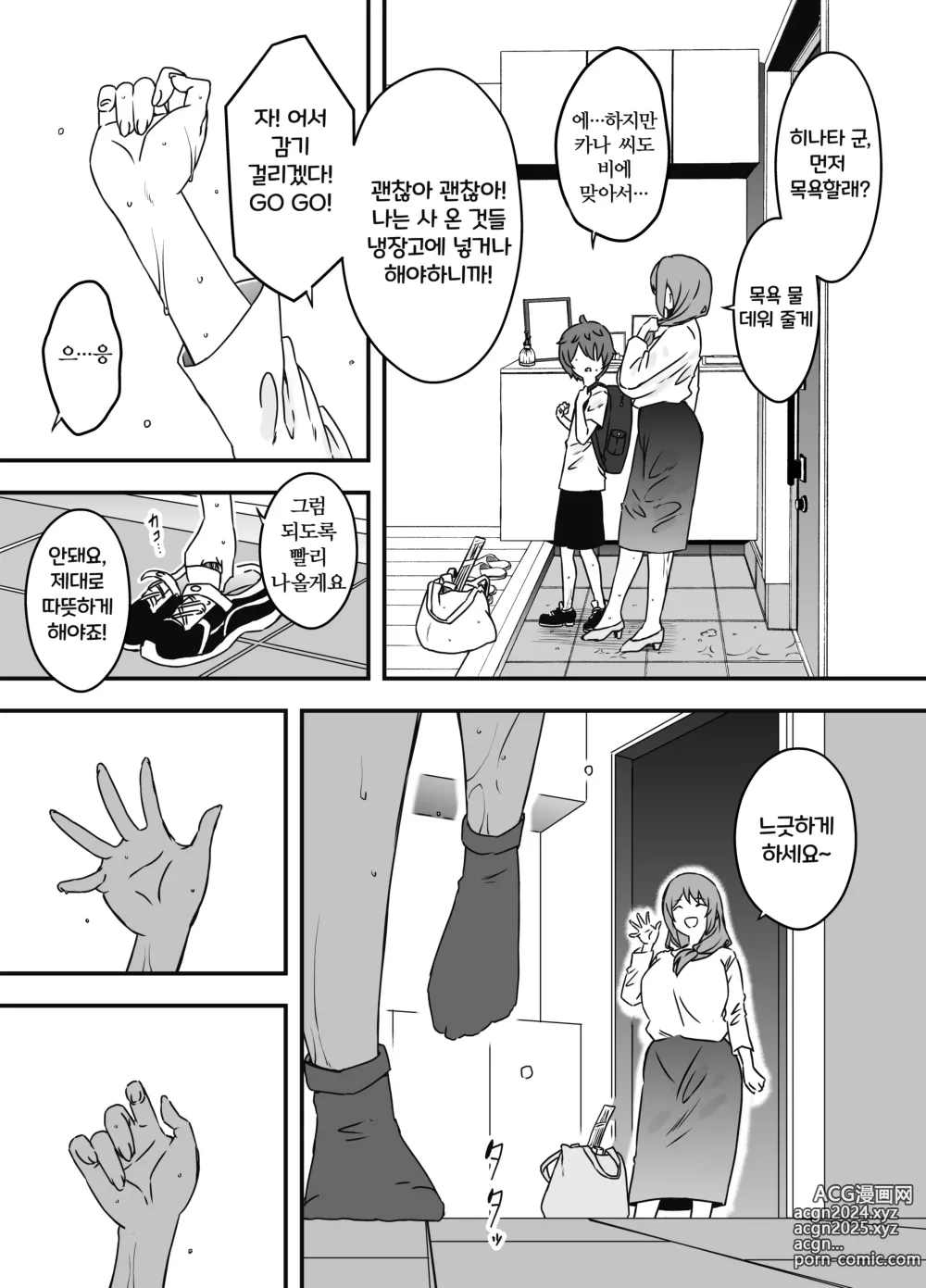 Page 11 of doujinshi Uso Oyako 1｜의장모자 1