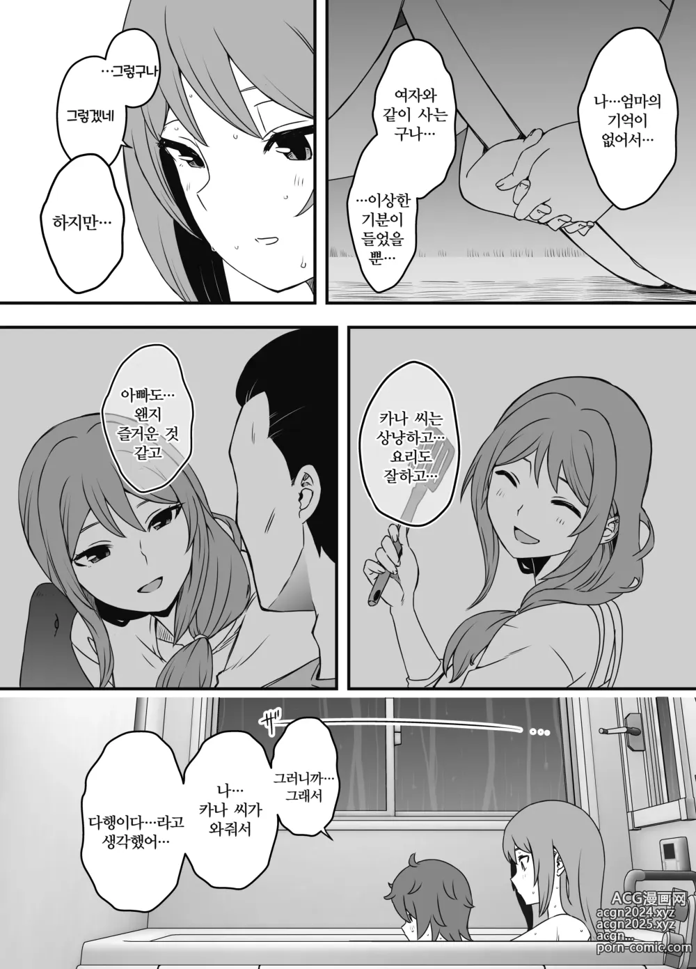 Page 20 of doujinshi Uso Oyako 1｜의장모자 1