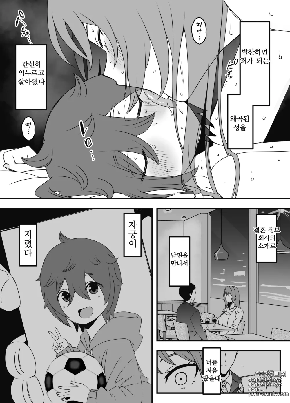 Page 53 of doujinshi Uso Oyako 1｜의장모자 1