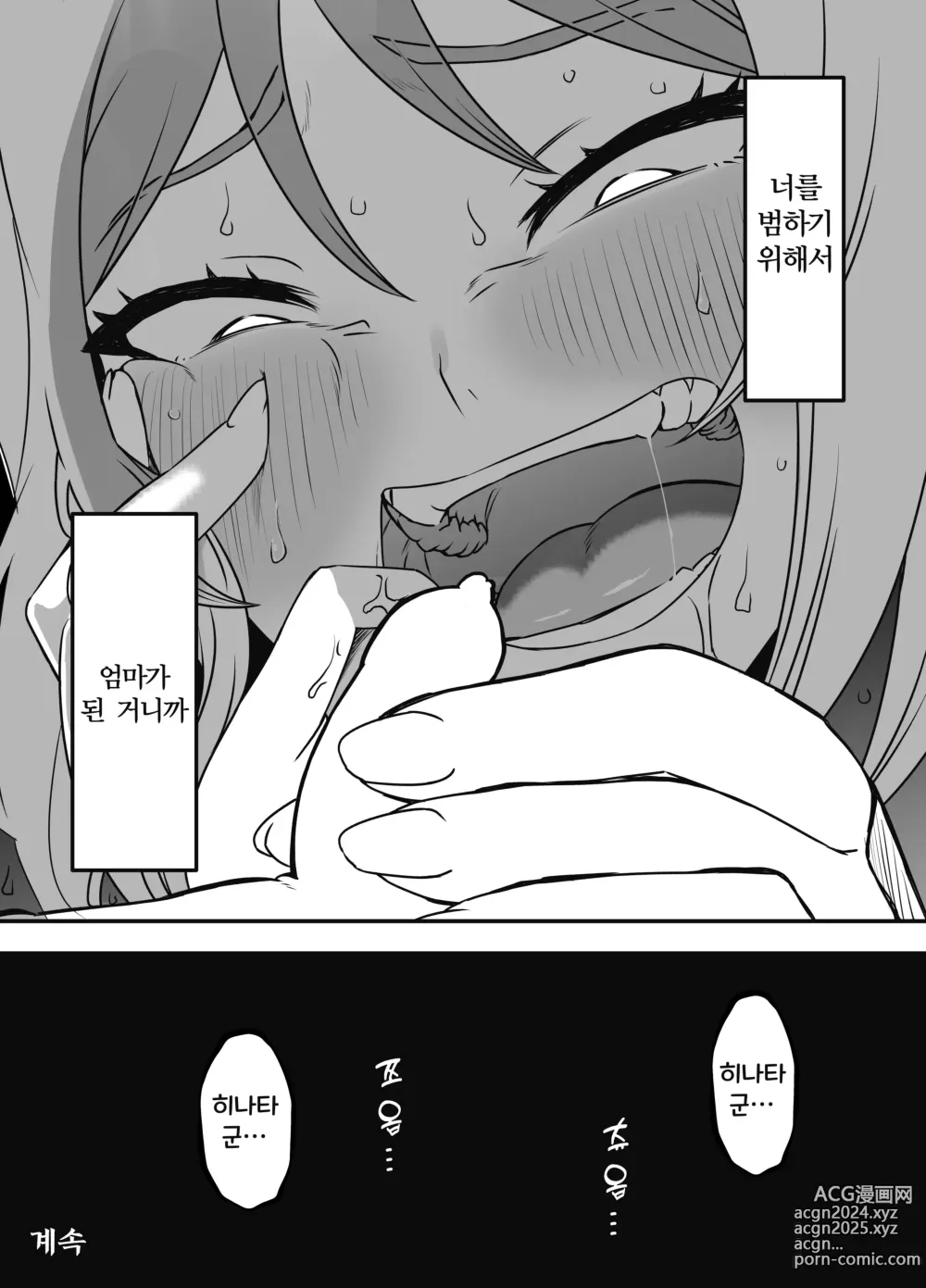 Page 56 of doujinshi Uso Oyako 1｜의장모자 1