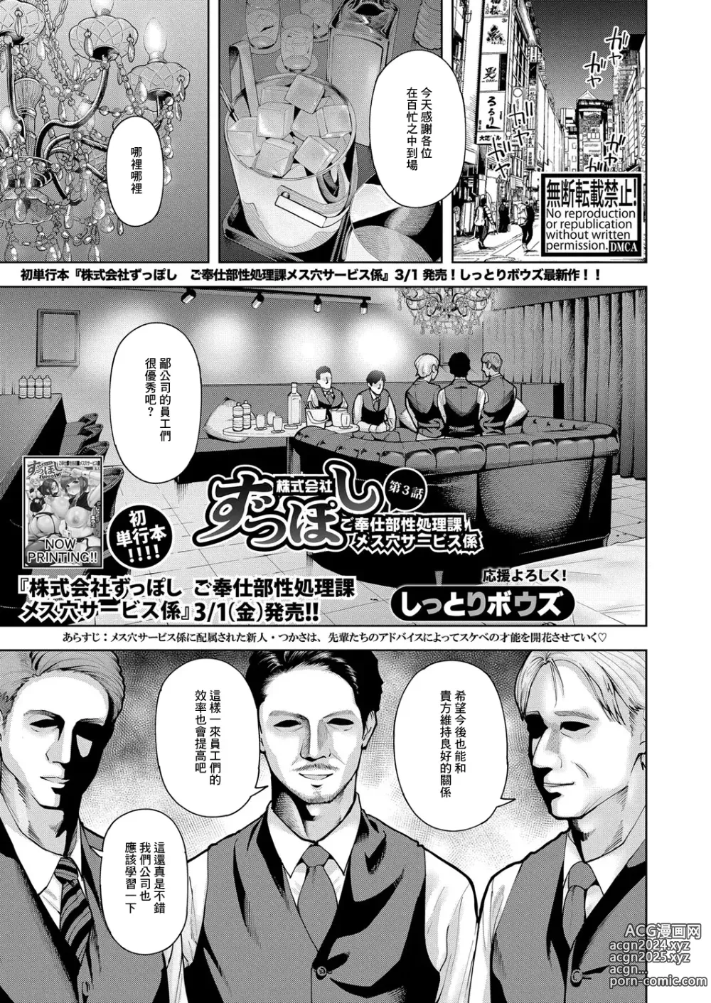 Page 1 of manga Kabushikigaisha Zupposhi Gohoushi-bu Seishori-ka Mesu Ana Service Gakari Ch. 3