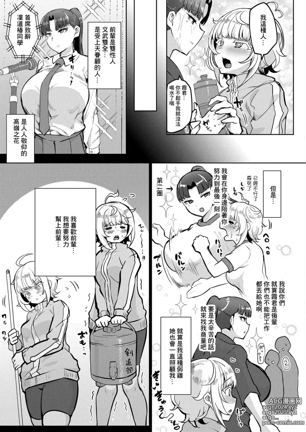 Page 3 of manga ね、（先輩）と（ふた）り（がいい）