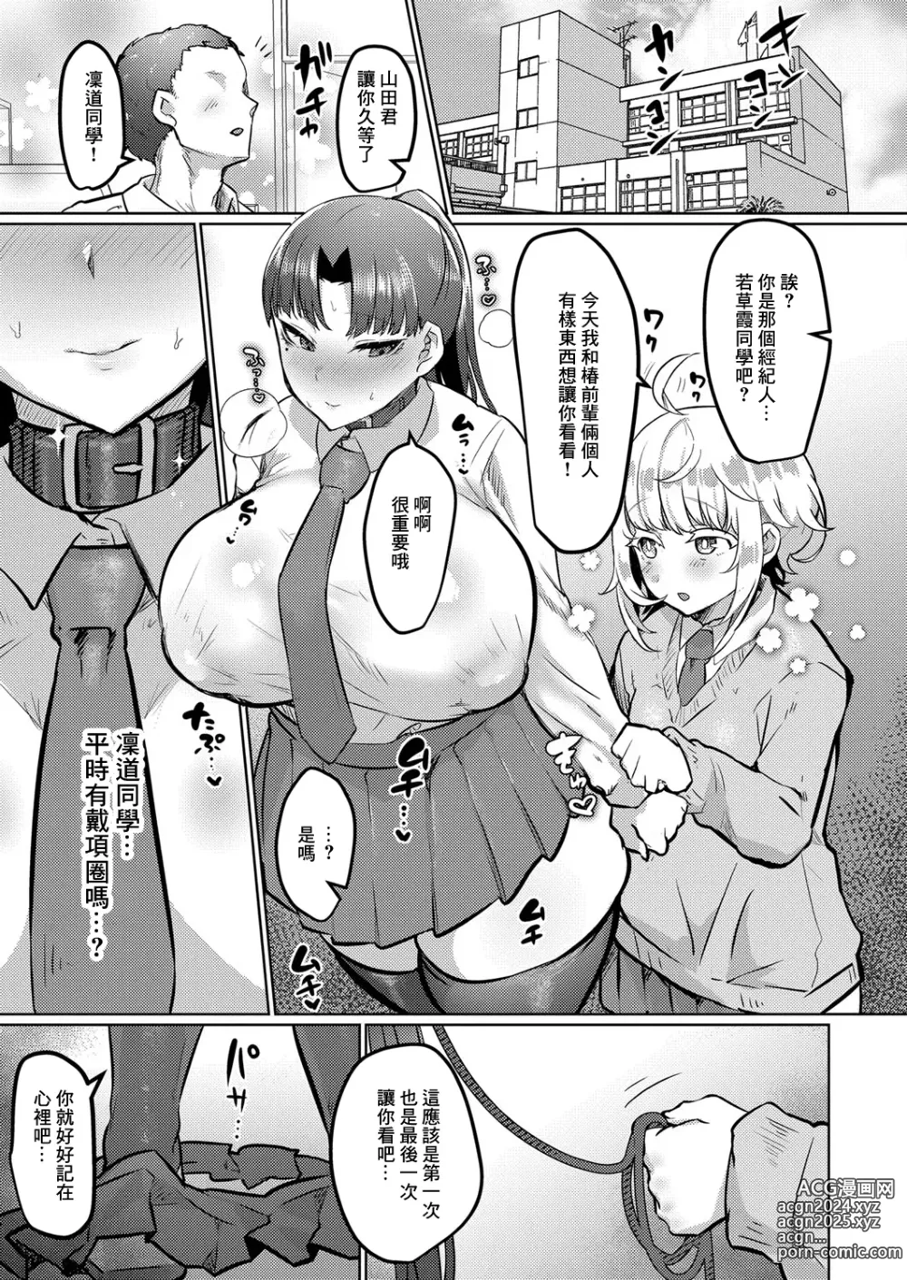 Page 29 of manga ね、（先輩）と（ふた）り（がいい）