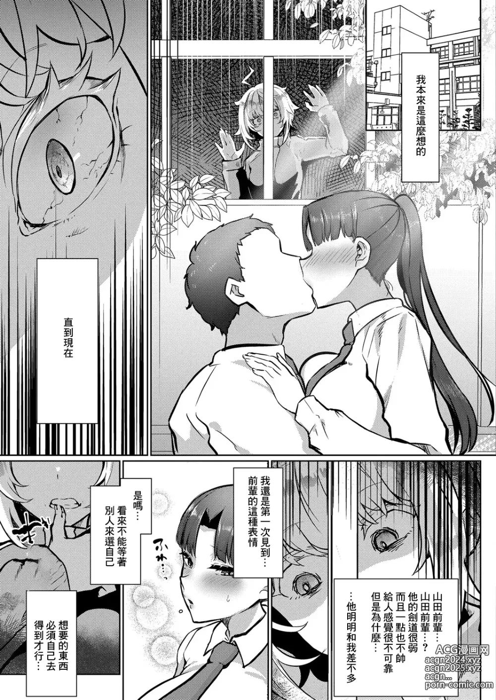 Page 5 of manga ね、（先輩）と（ふた）り（がいい）