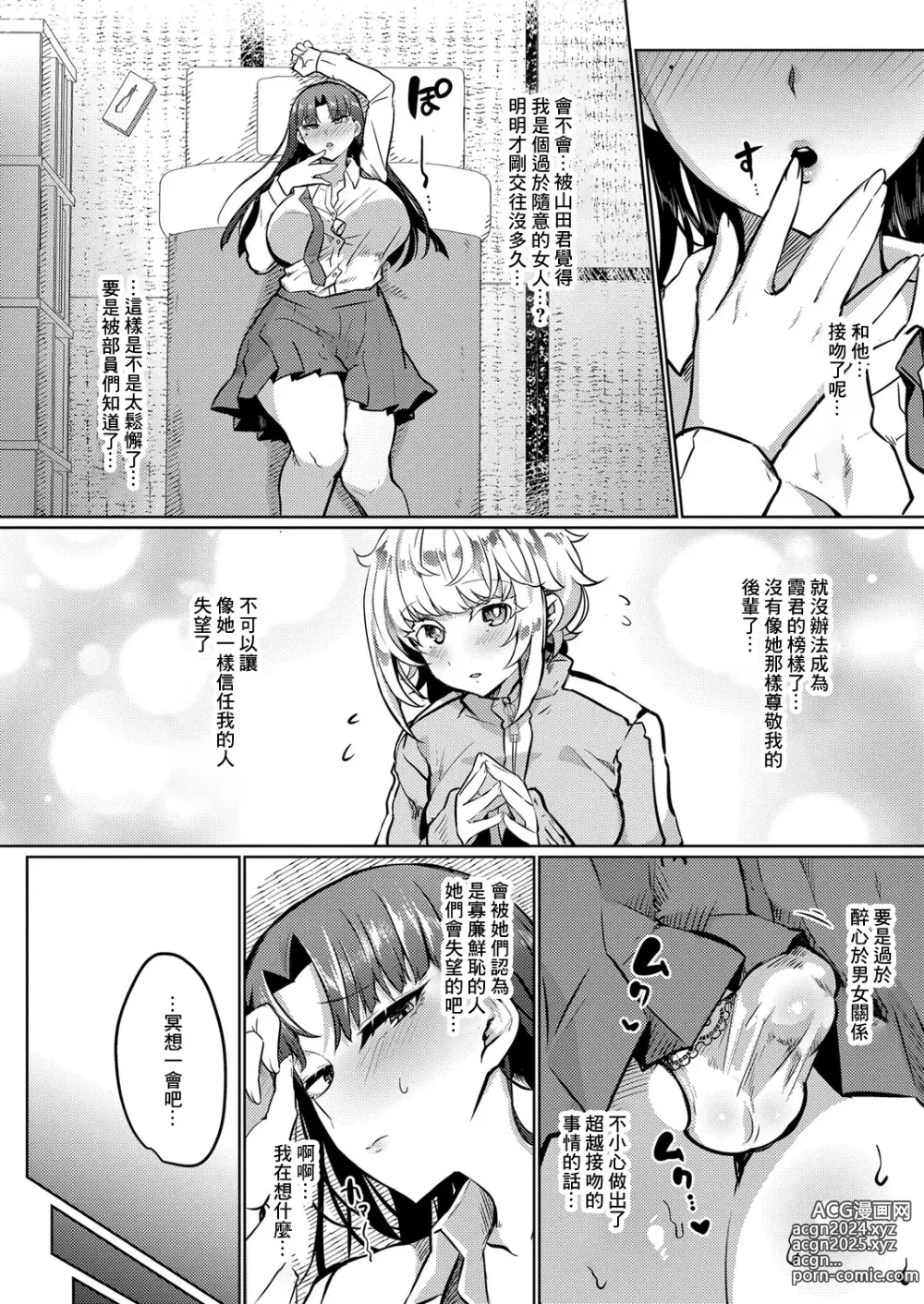 Page 6 of manga ね、（先輩）と（ふた）り（がいい）