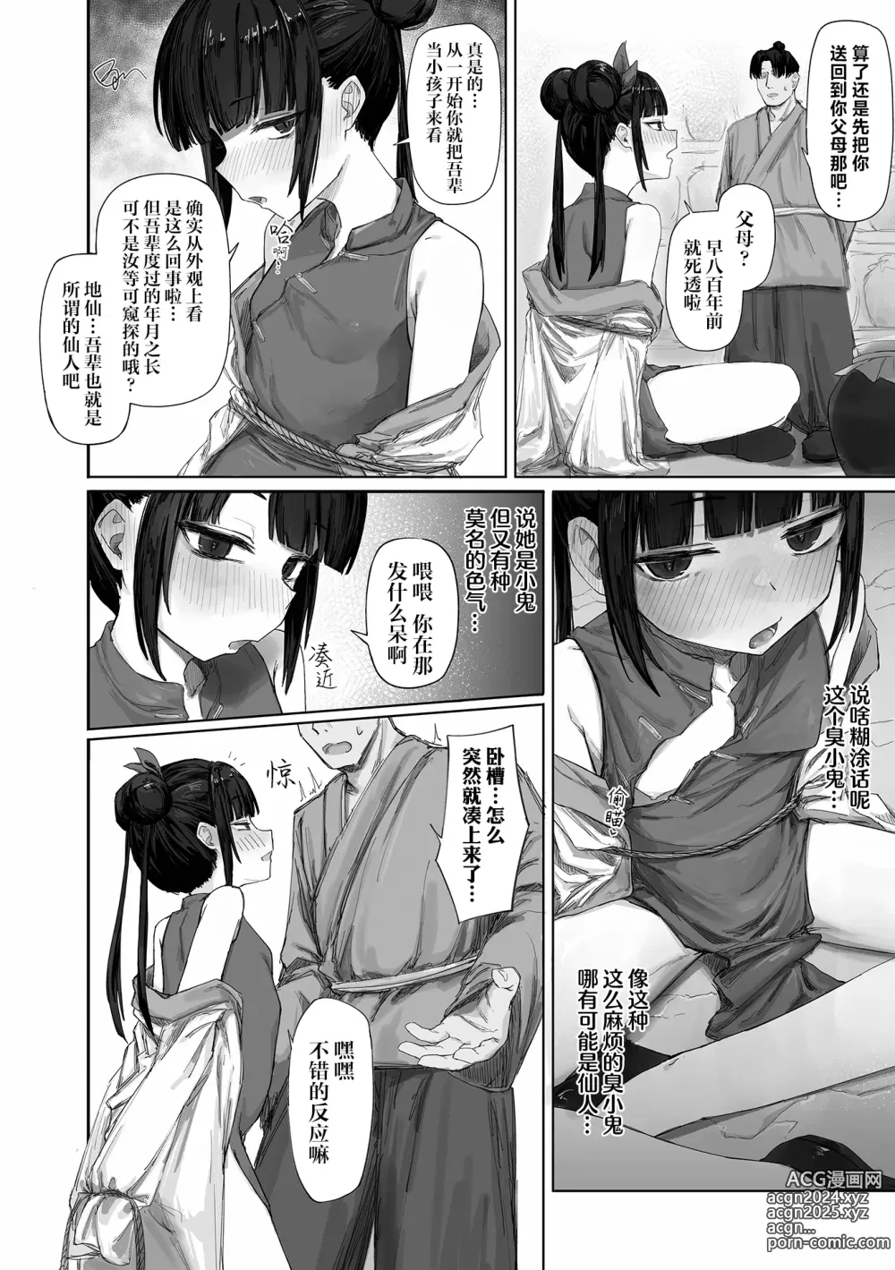 Page 2 of manga 前有琼浆后玉茎