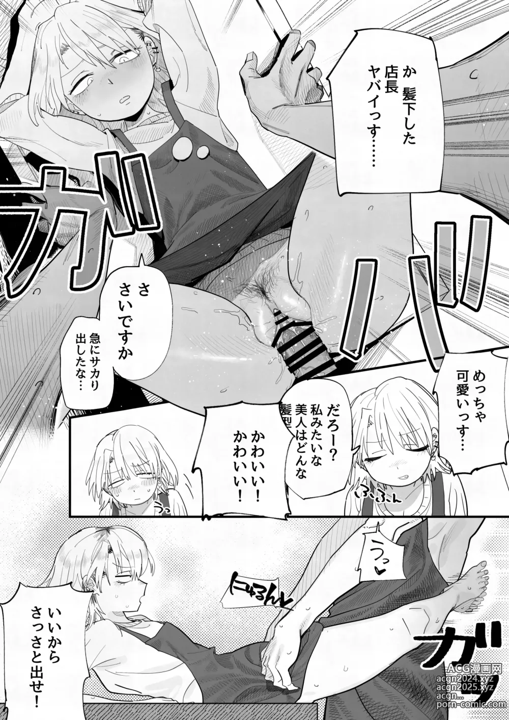 Page 21 of doujinshi Tenchou ga Ecchi na Koto to Hikikae ni Kyuuryou o Kezuri ni Kuru!!