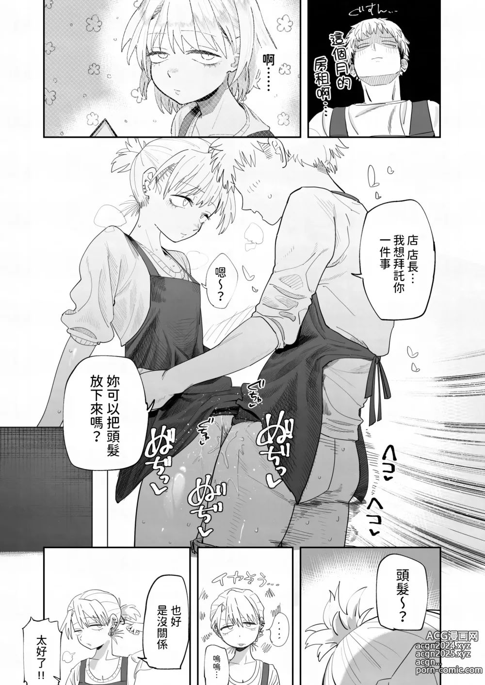 Page 19 of doujinshi Tenchou ga Ecchi na Koto to Hikikae ni Kyuuryou o Kezuri ni Kuru!!