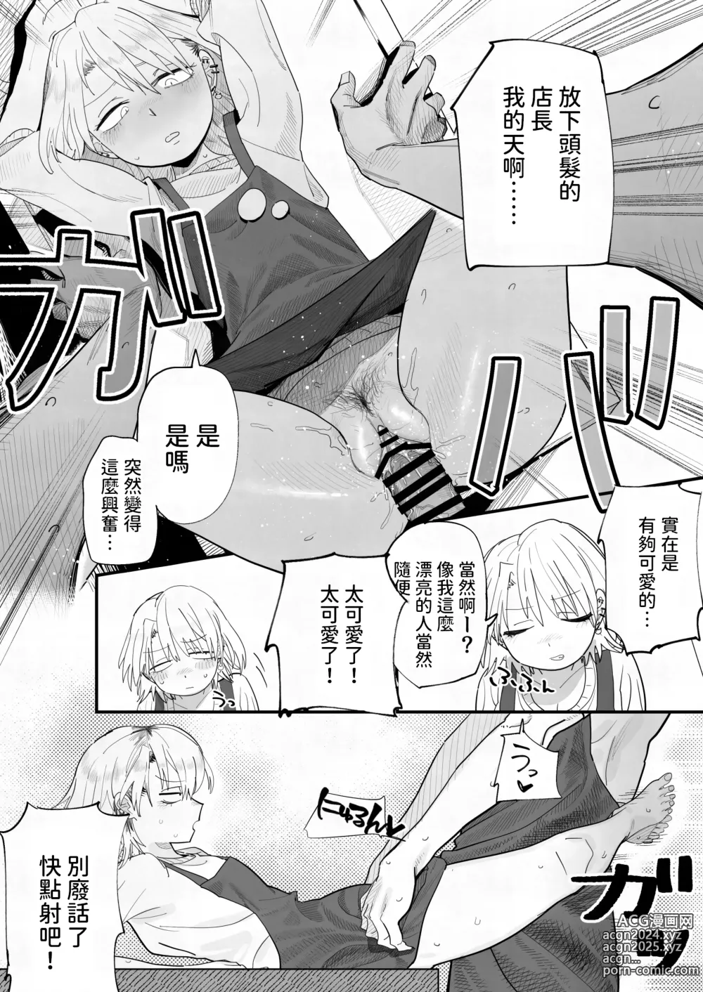 Page 21 of doujinshi Tenchou ga Ecchi na Koto to Hikikae ni Kyuuryou o Kezuri ni Kuru!!