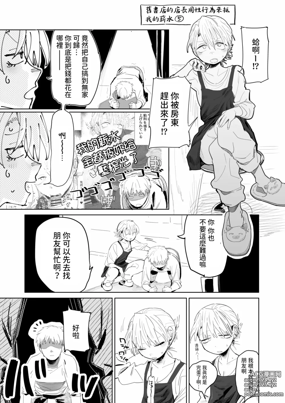 Page 23 of doujinshi Tenchou ga Ecchi na Koto to Hikikae ni Kyuuryou o Kezuri ni Kuru!!