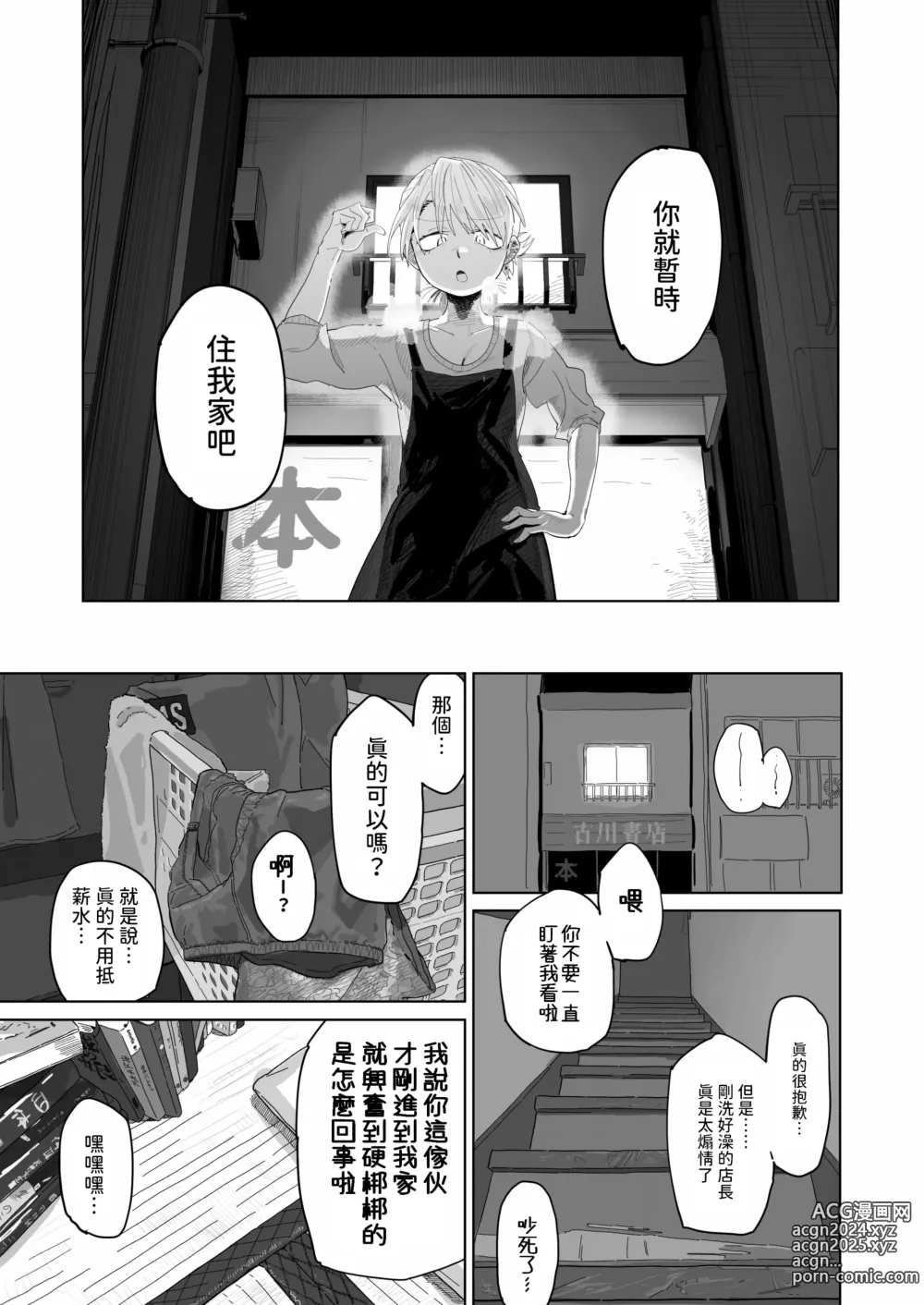 Page 24 of doujinshi Tenchou ga Ecchi na Koto to Hikikae ni Kyuuryou o Kezuri ni Kuru!!