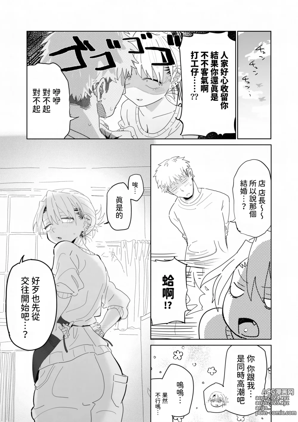 Page 40 of doujinshi Tenchou ga Ecchi na Koto to Hikikae ni Kyuuryou o Kezuri ni Kuru!!