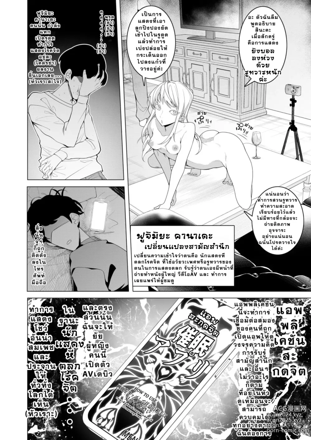 Page 11 of doujinshi Saimin Appli de! ~Chou Cool! Tensai Half Ojou-sama ni Hentai Omanko Geinin to Shite AV Haishin Sasete Mita~