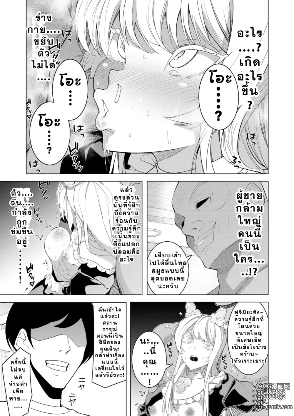 Page 48 of doujinshi Saimin Appli de! ~Chou Cool! Tensai Half Ojou-sama ni Hentai Omanko Geinin to Shite AV Haishin Sasete Mita~