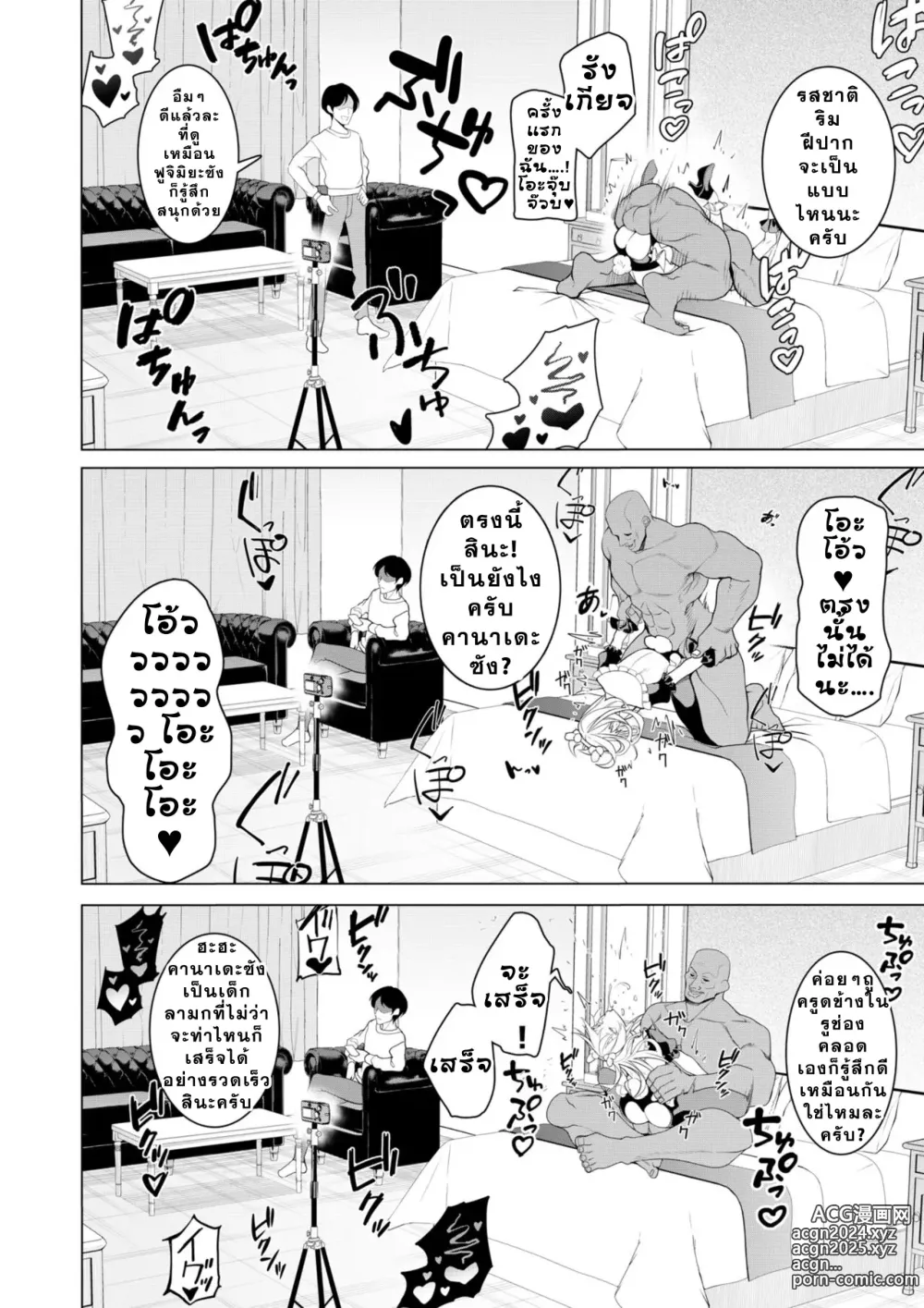 Page 51 of doujinshi Saimin Appli de! ~Chou Cool! Tensai Half Ojou-sama ni Hentai Omanko Geinin to Shite AV Haishin Sasete Mita~