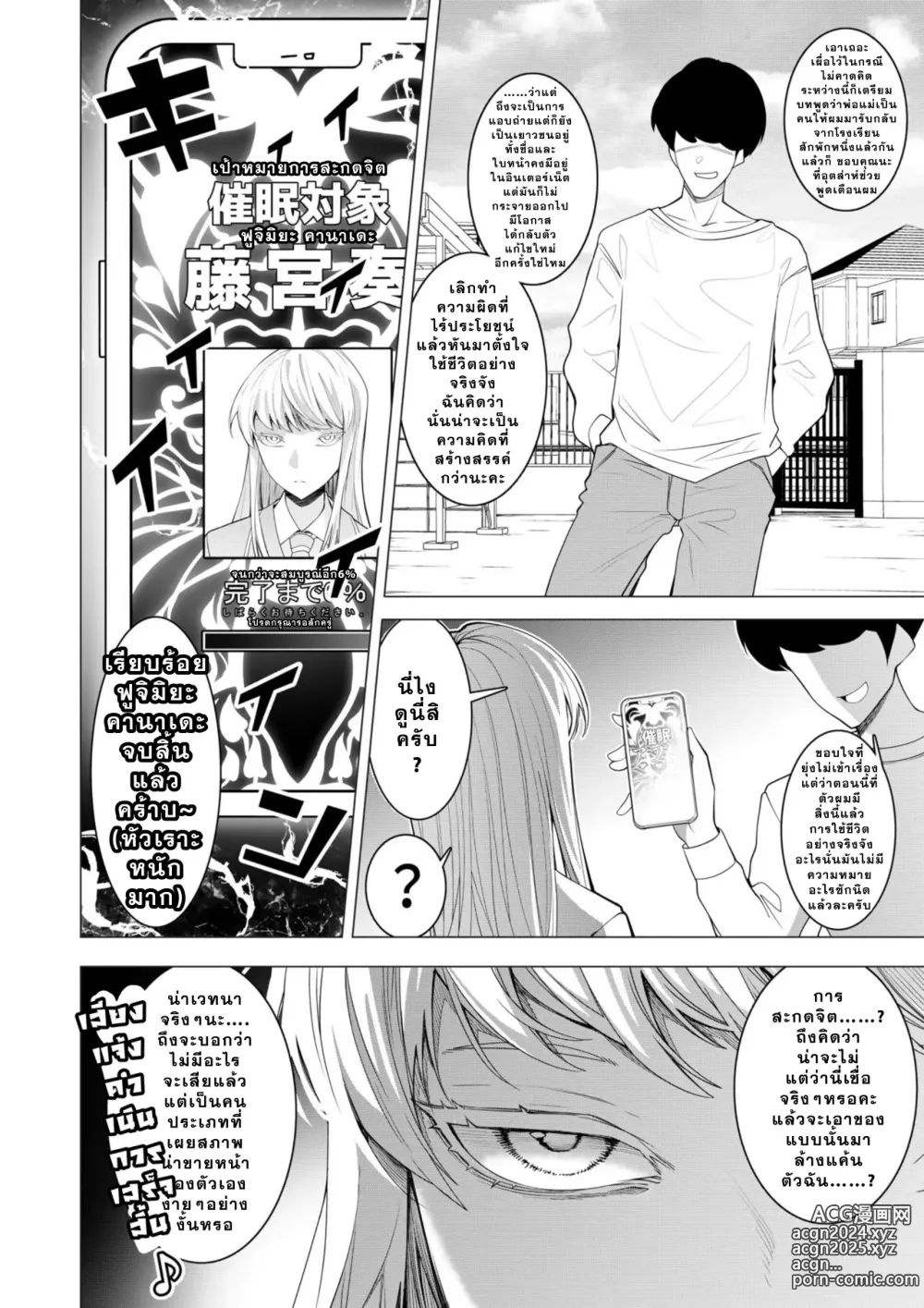 Page 7 of doujinshi Saimin Appli de! ~Chou Cool! Tensai Half Ojou-sama ni Hentai Omanko Geinin to Shite AV Haishin Sasete Mita~