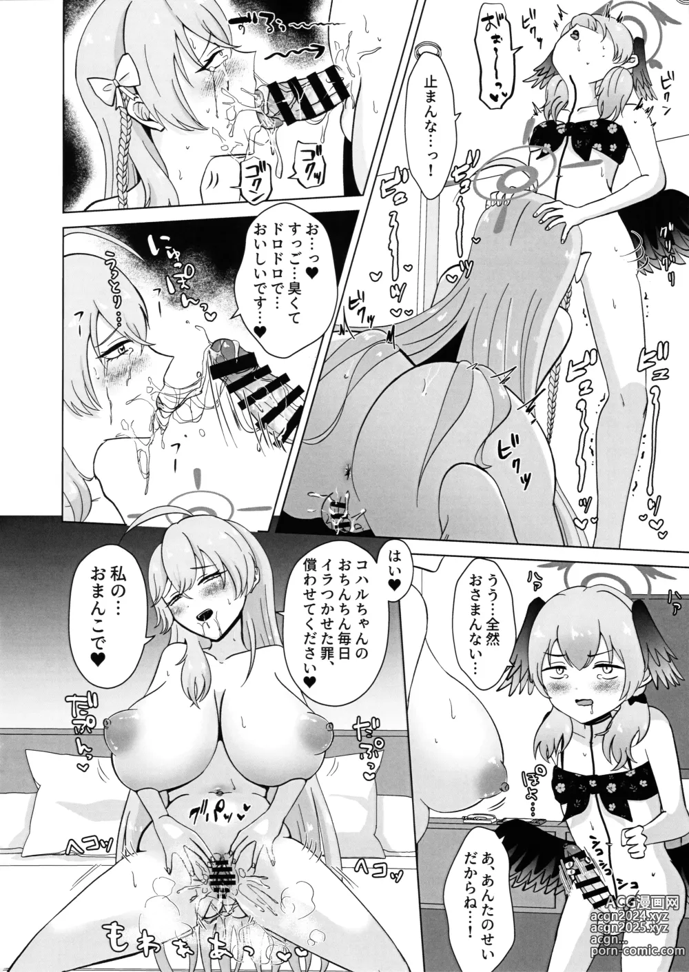 Page 13 of doujinshi Hanako Senshu, Ukiuki de Koharu-chan Aotta Mono no Ukkari Chin Make Saserareru