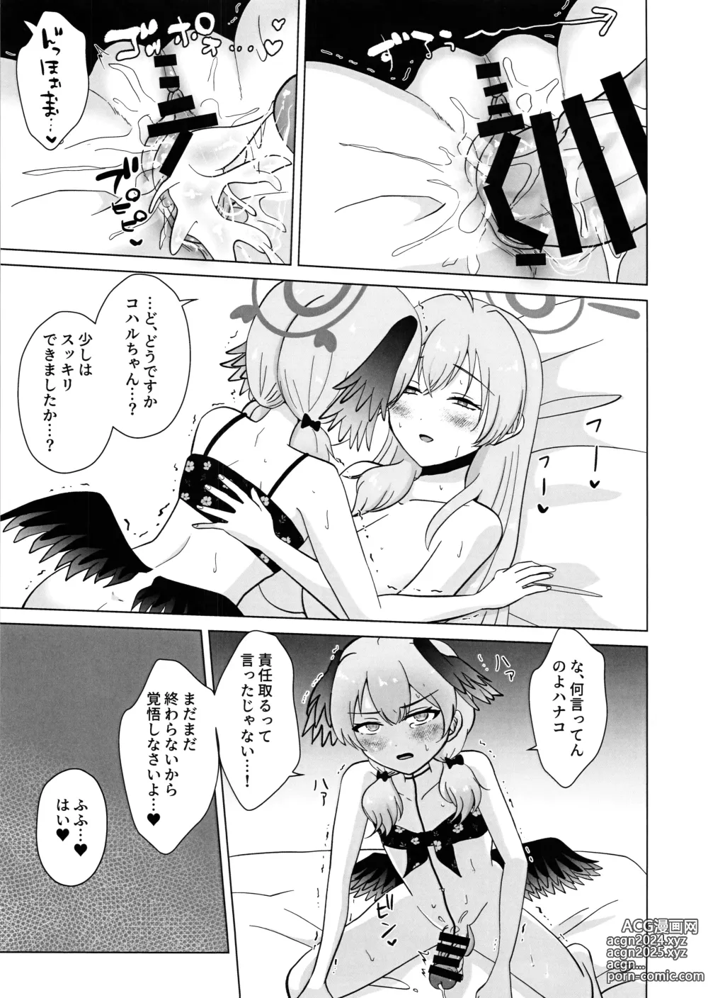 Page 20 of doujinshi Hanako Senshu, Ukiuki de Koharu-chan Aotta Mono no Ukkari Chin Make Saserareru