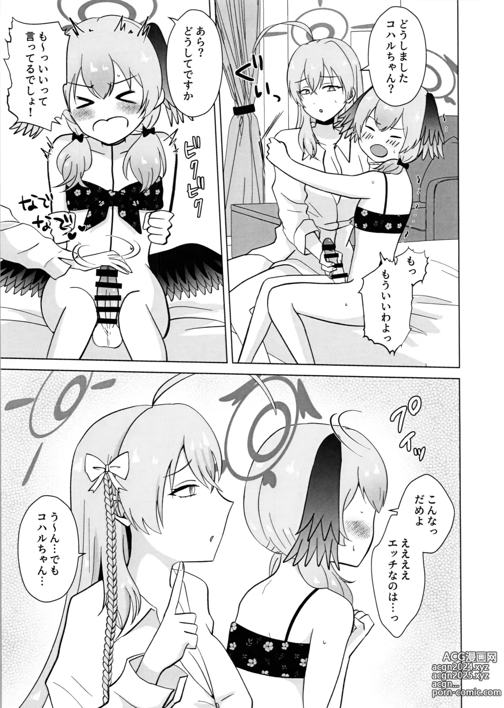 Page 4 of doujinshi Hanako Senshu, Ukiuki de Koharu-chan Aotta Mono no Ukkari Chin Make Saserareru