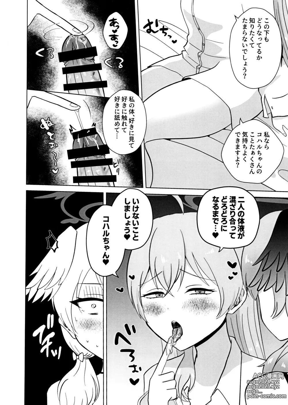 Page 7 of doujinshi Hanako Senshu, Ukiuki de Koharu-chan Aotta Mono no Ukkari Chin Make Saserareru