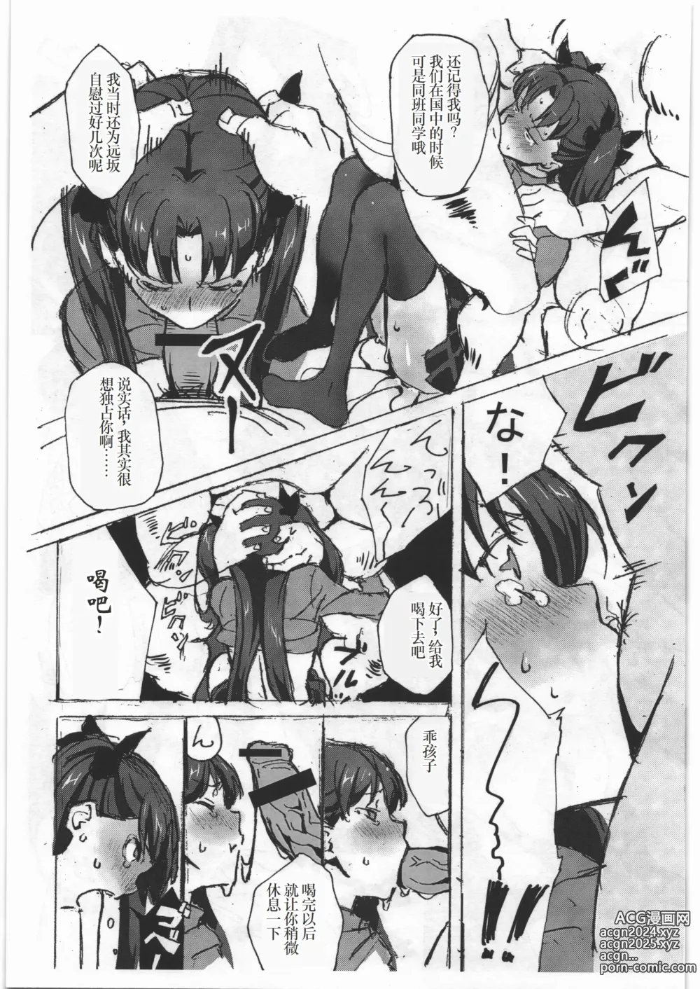 Page 20 of doujinshi Rinrinkankan α