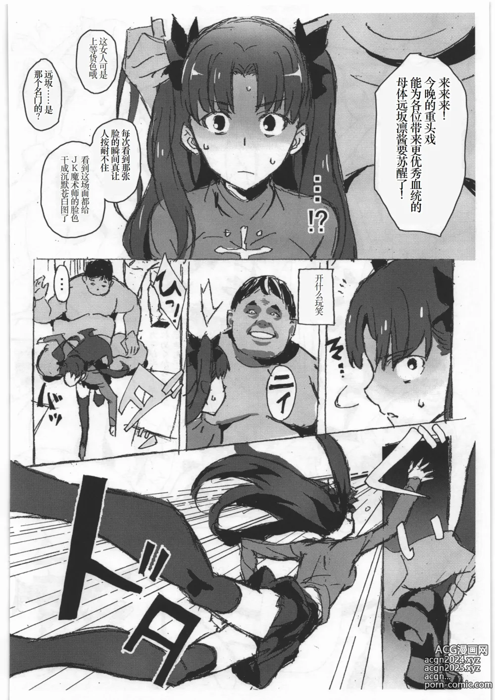 Page 5 of doujinshi Rinrinkankan α