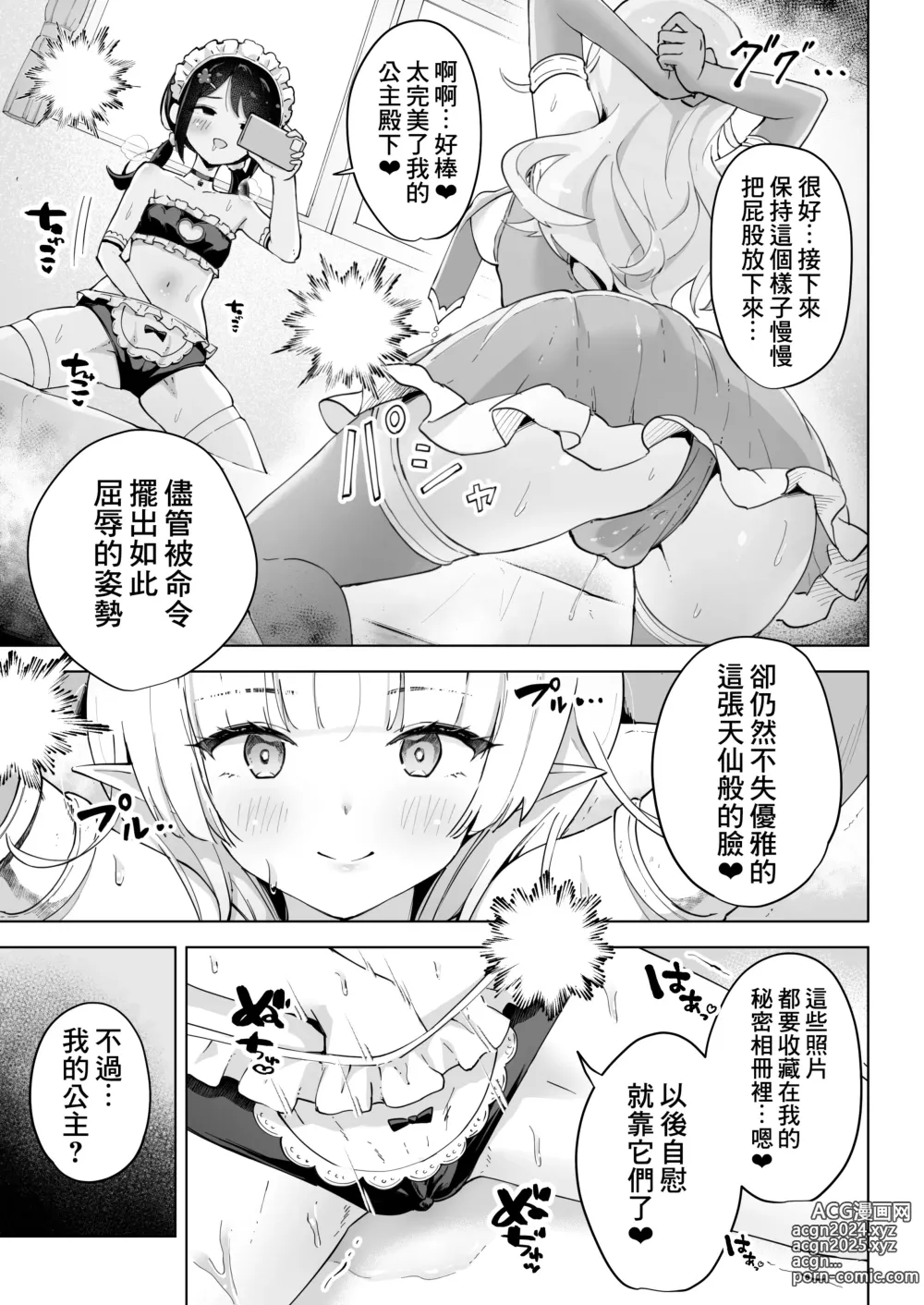 Page 12 of doujinshi 好閨密是我的性愛換裝娃娃