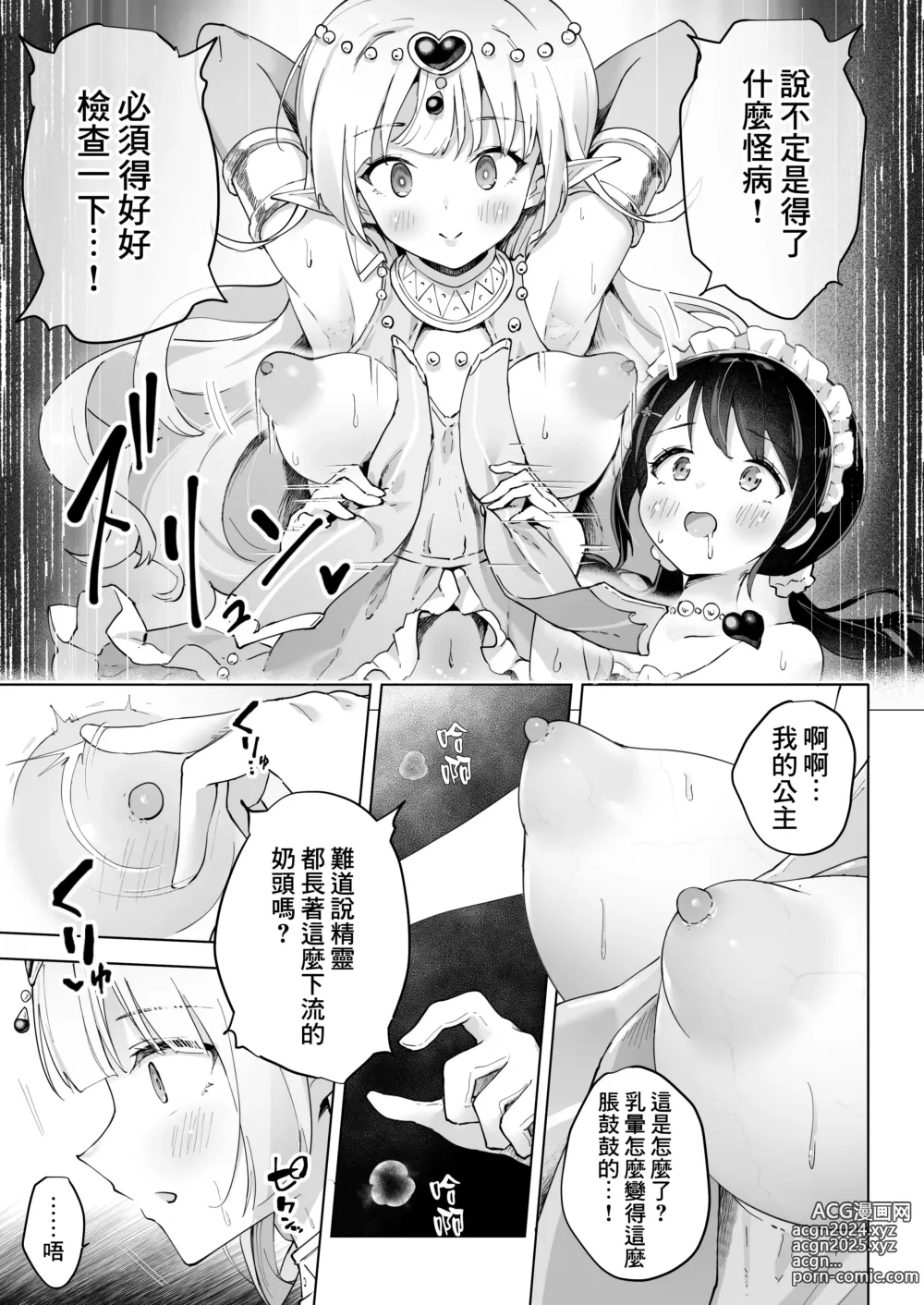 Page 14 of doujinshi 好閨密是我的性愛換裝娃娃