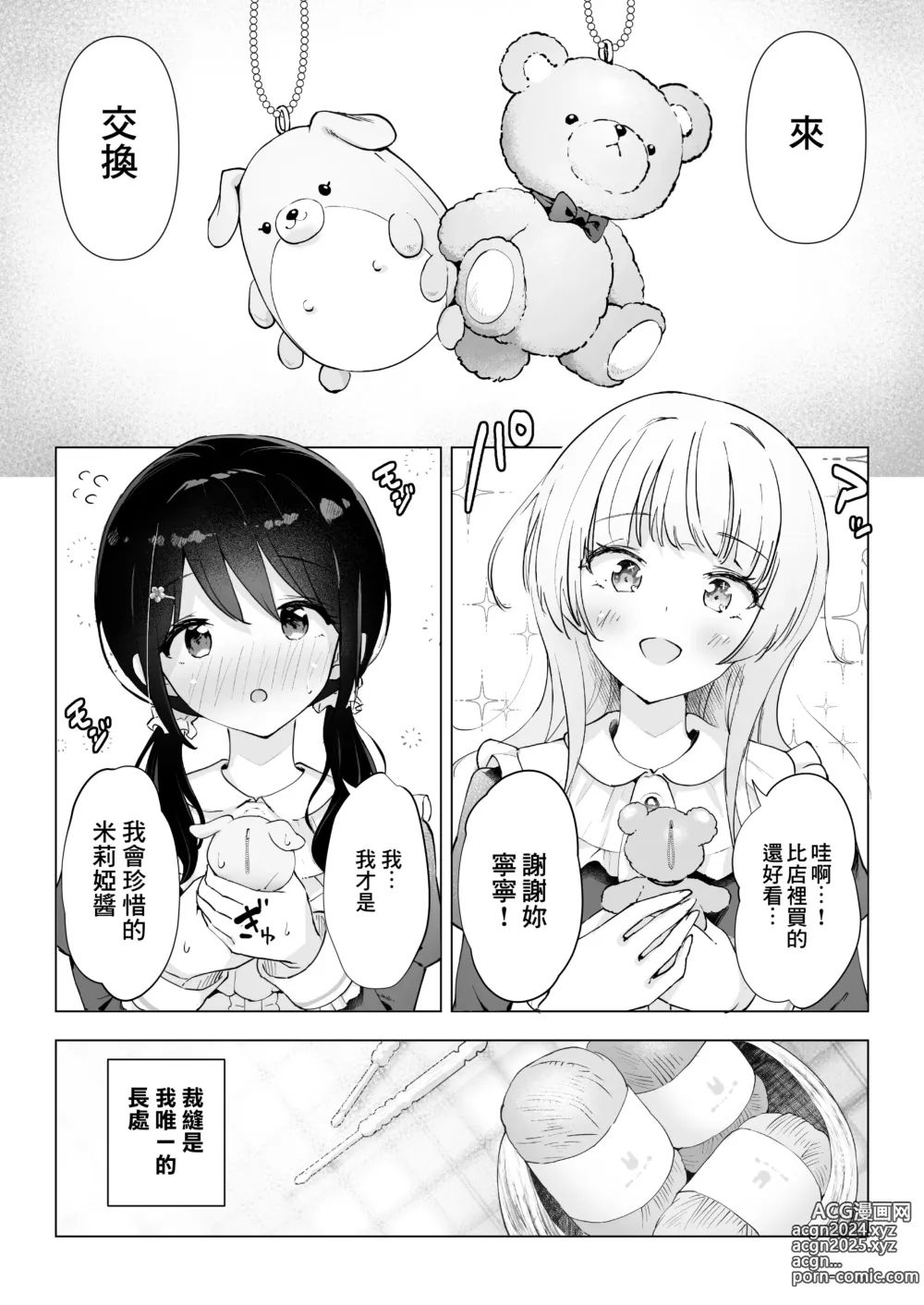 Page 4 of doujinshi 好閨密是我的性愛換裝娃娃