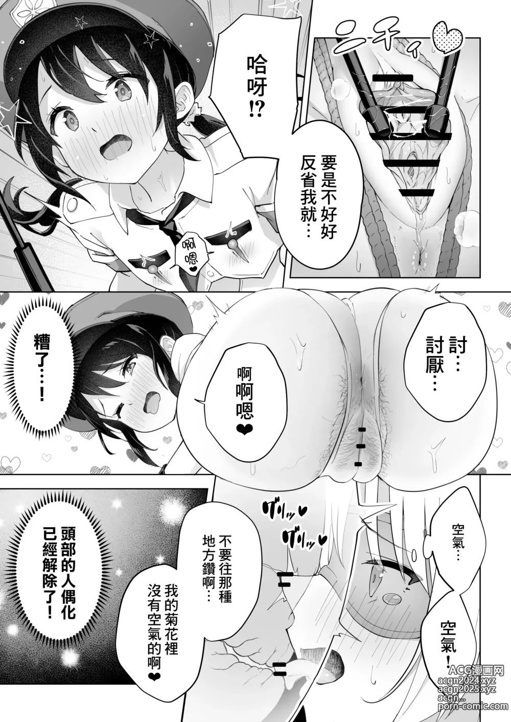 Page 32 of doujinshi 好閨密是我的性愛換裝娃娃