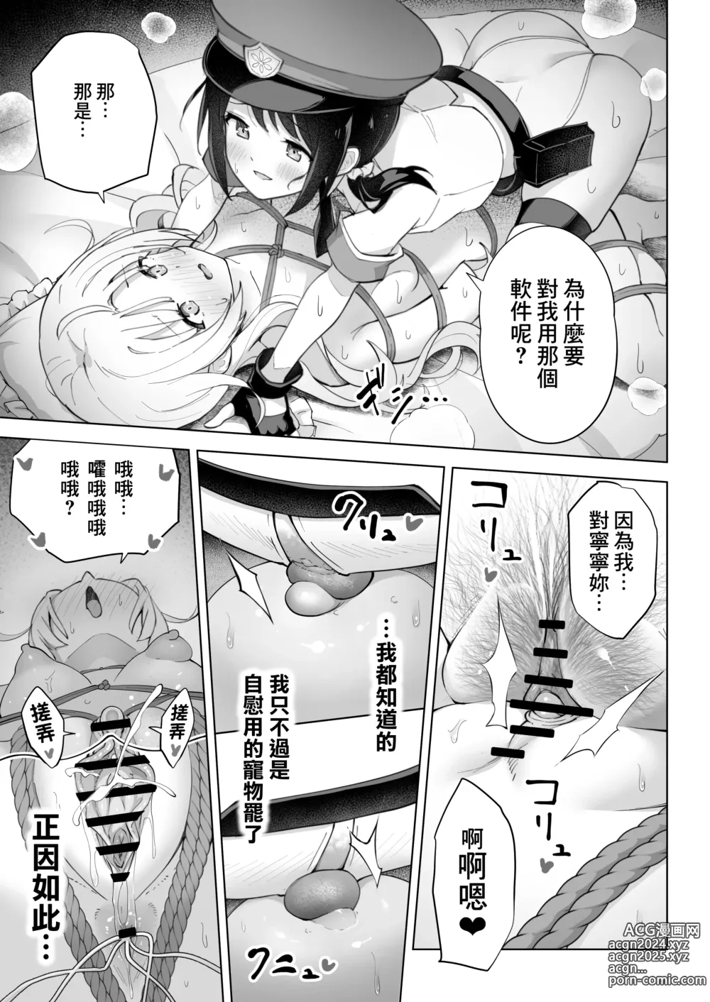 Page 36 of doujinshi 好閨密是我的性愛換裝娃娃