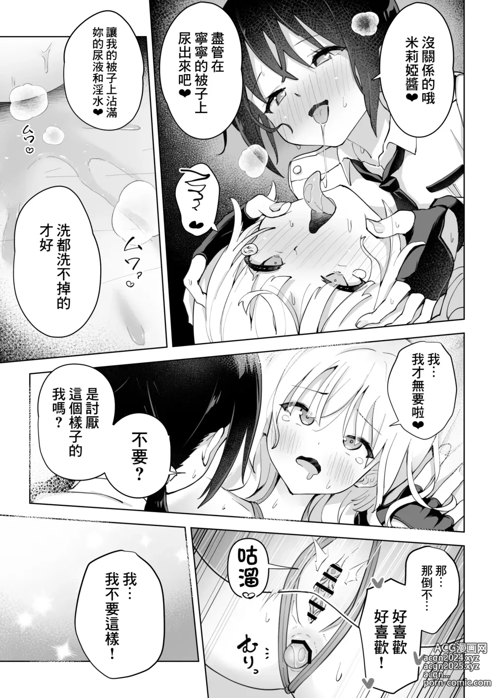 Page 38 of doujinshi 好閨密是我的性愛換裝娃娃