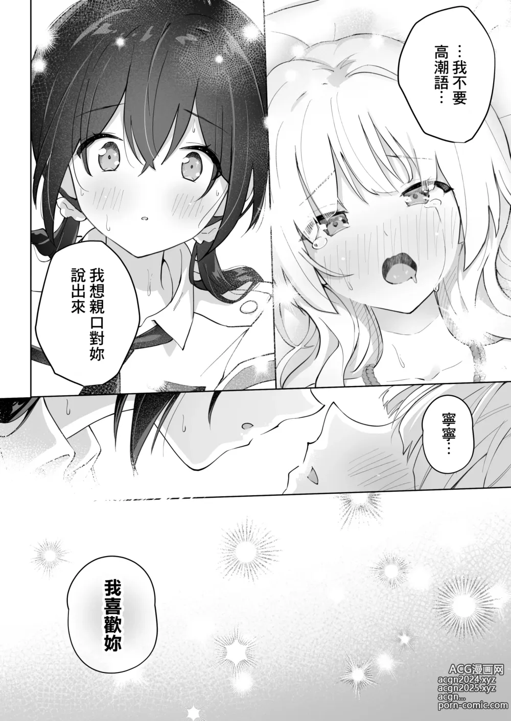 Page 39 of doujinshi 好閨密是我的性愛換裝娃娃