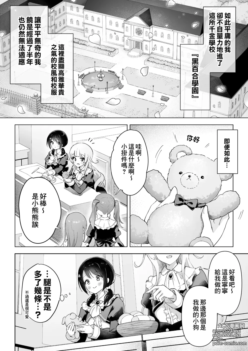 Page 5 of doujinshi 好閨密是我的性愛換裝娃娃