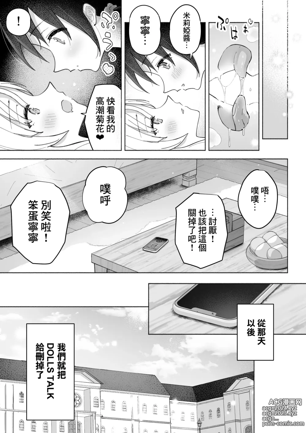 Page 42 of doujinshi 好閨密是我的性愛換裝娃娃