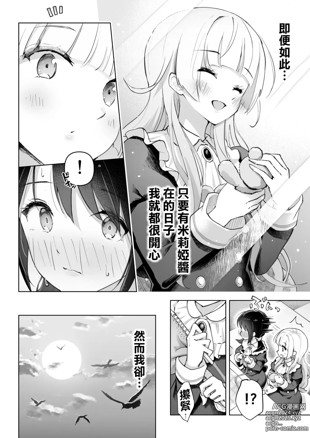 Page 7 of doujinshi 好閨密是我的性愛換裝娃娃